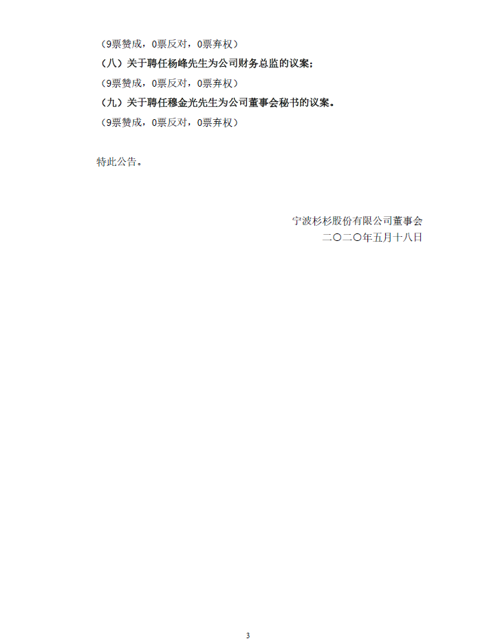 新葡的京集团350vip8888(中国)股份有限公司