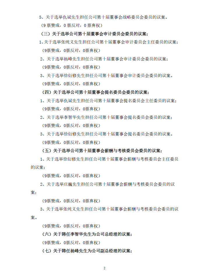 新葡的京集团350vip8888(中国)股份有限公司